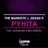 Johan K, Max Vertigo, SevenEver, The Mankeys