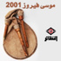 موسى فيروز