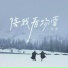 福鹿