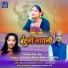 Govind Arya, Janki Koranga