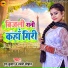 S Kumar, Nandani Chauhan