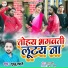 Guddu Lahari