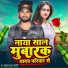 Guddu Gold Yadav, Baby Rinki