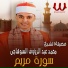Al Sheikh Mohamed Abdelraouf Al Sohagy