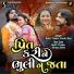 Rohit Thakor, Kavita Das