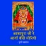 Durga Jasraj, Dharamraj Chaudhary