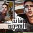 محمود سنوسي, هادي الجندي
