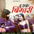 Sanju Solanki