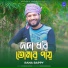Rana Bappy
