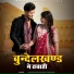 Jahar Bhaiya, Khushi Kushwaha