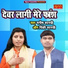 Manish Shastri, Pinki Shastri