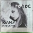 ЮЛИЯ ЗАЛЕССКИХ