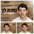 יונתן שטרן