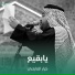 كرار العارضي