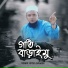 Khayrul Bashar Delwar