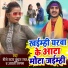 Dj Star Kundan Raj, Aarti Nigam