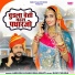 Ankush Lohar, Isha Bhati
