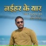 Bittu Mishra, Shilpi Raj