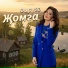 Фируза