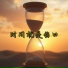 苏潭潭