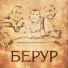 Berur