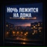 Движовый