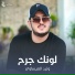وليد العيساوي