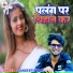 Sandeep Pyare
