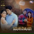 ណ ប ប យ រ ទ ធ