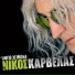 Nikos Karvelas