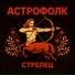 Астрофолк