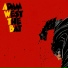 Adam West The Bat
