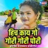 Santosh Nayak, Shakuntala Jadhav