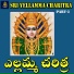 A Ramadevi