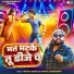 Shital Chaudhary, Manoj Baghel