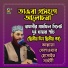 Allama Delwar Hossain Sayedee