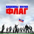 Владимир Латенков, Бабкины внуки