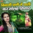 Jaiveer Bhati, Miss Teena