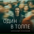 Александр Лугинский