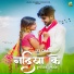 SK Sonu Turi, Laxmi Dubey