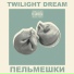 twilight dream