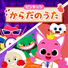 ピンキッツ