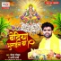 Chandan Chanchal, Appi Prathi