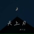 顾叮当