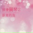 楊燦明
