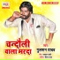 Gulshan Yadav