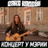 Саня Кобейн