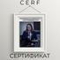 cerf