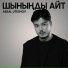Abzal Uteshov
