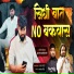 Prashant bhoir, Samarthak Shinde